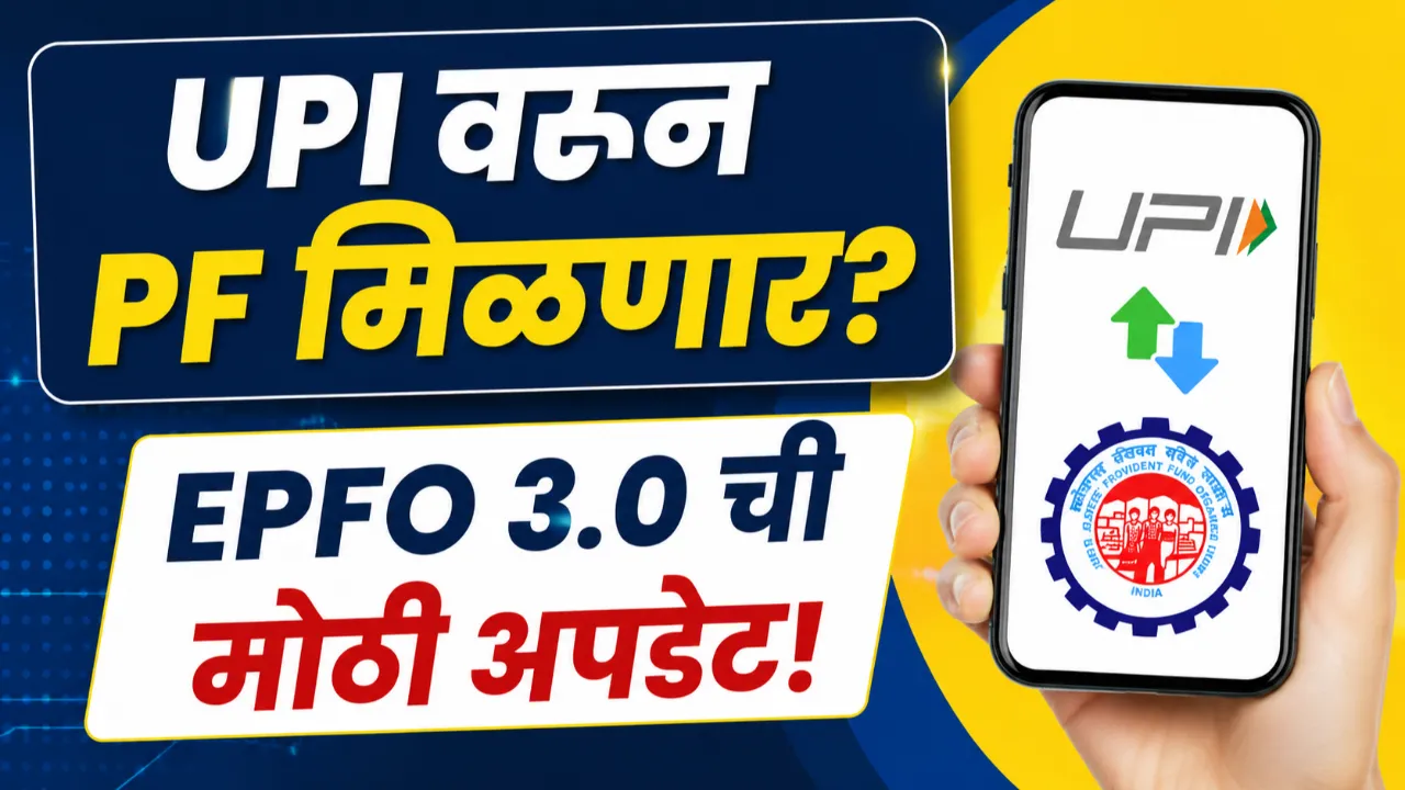 EPFO 3.0