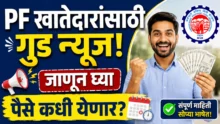 EPFO