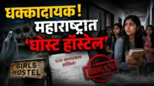 Ghost Hostel
