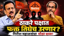 Girish Mahajan