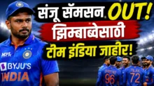 IND vs ZIM
