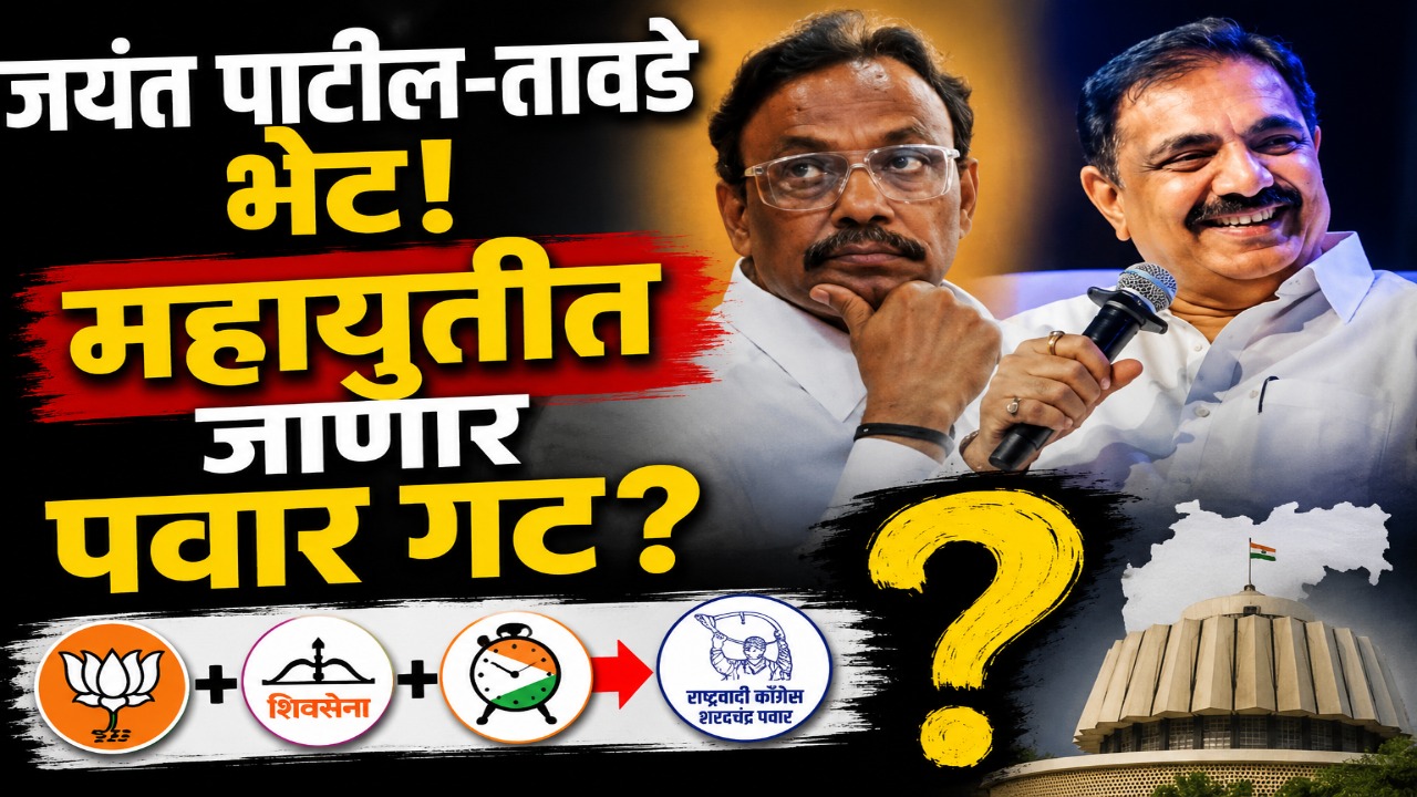 Jayant Patil - Vinod Tawade
