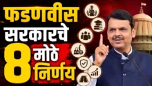 Maharashtra Cabinet Decision