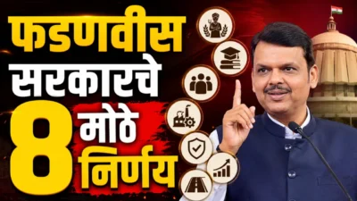 Maharashtra cabinet decision