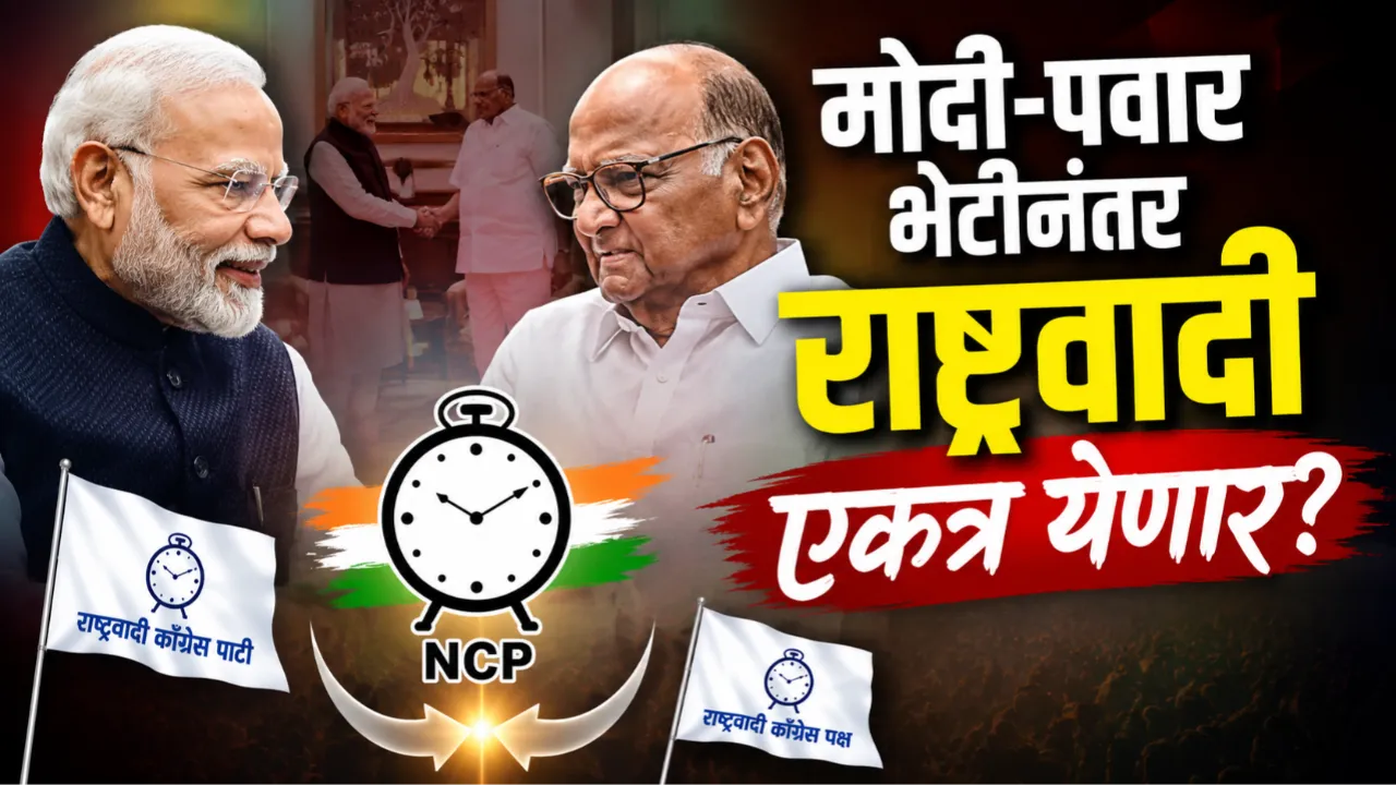 Modi-Pawar