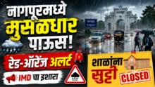Nagpur Rain