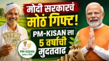 Modi government extends PM Kisan Yojana 