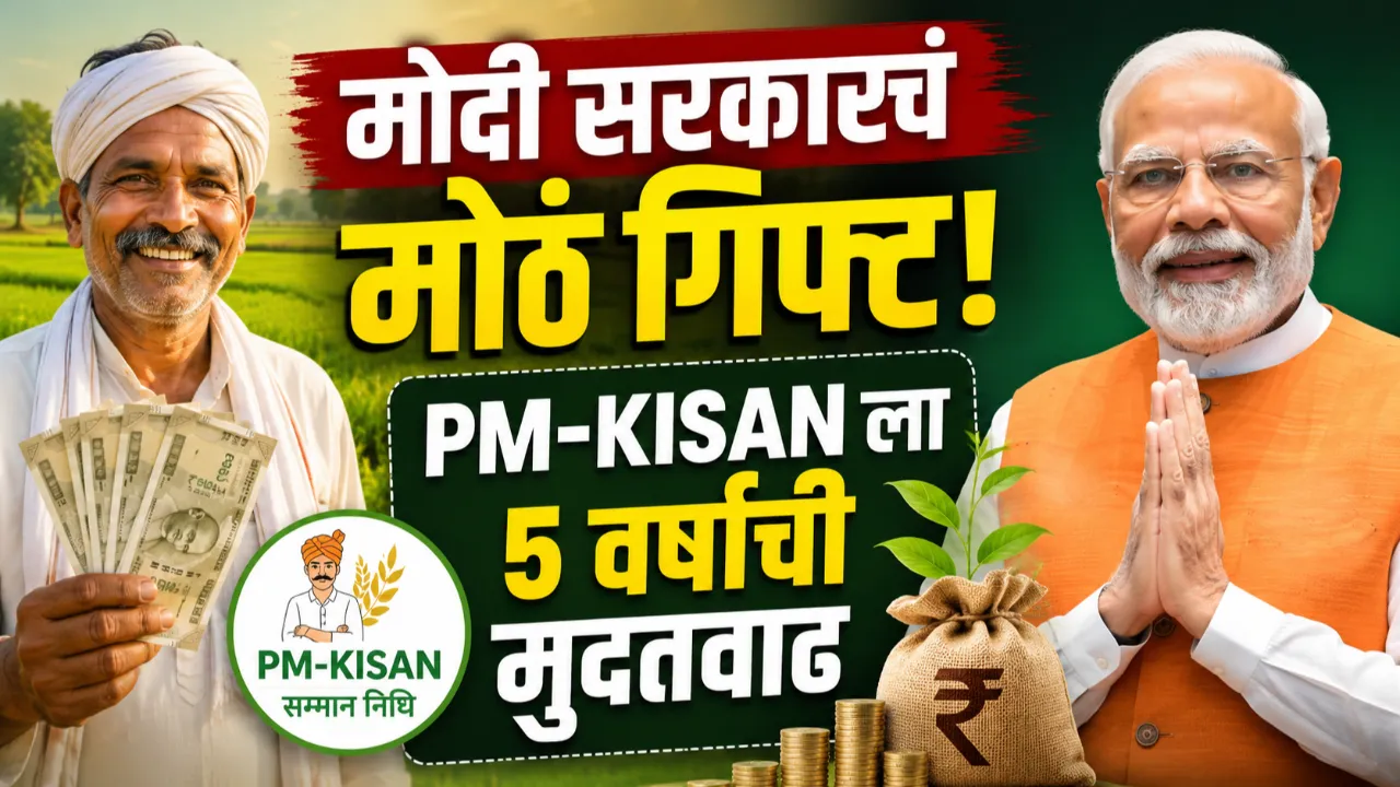 Modi government extends PM Kisan Yojana