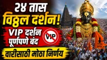 Pandharpur Wari