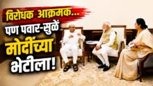 Pawar-Sule