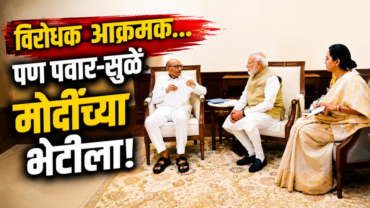 Pawar-Sule