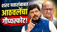 Athwale-Pawar