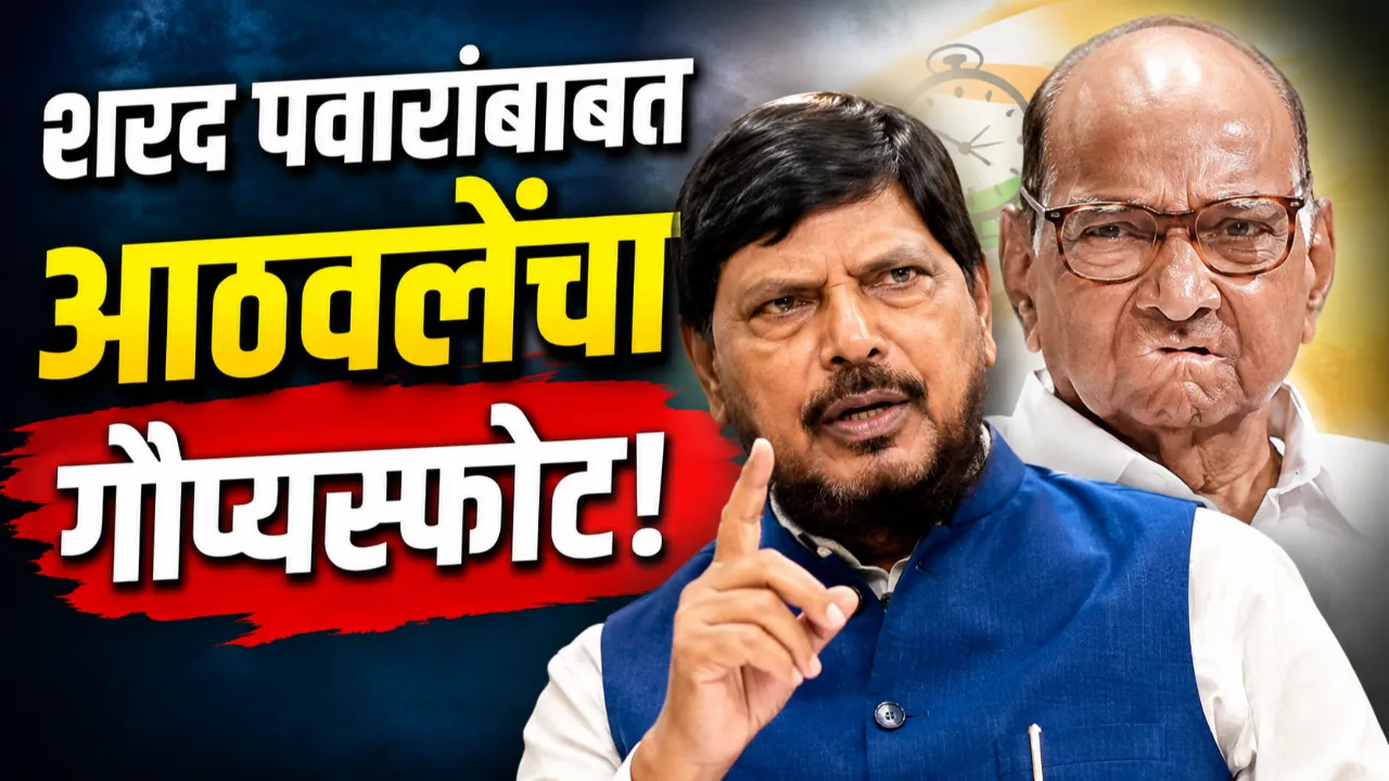 Athwale-Pawar