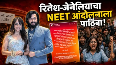 'देशातील तरुणांच्या पाठीशी ठाम उभे आहोत'; रितेश-जेनेलियाची पोस्ट चर्चेत Ritesh-genelia