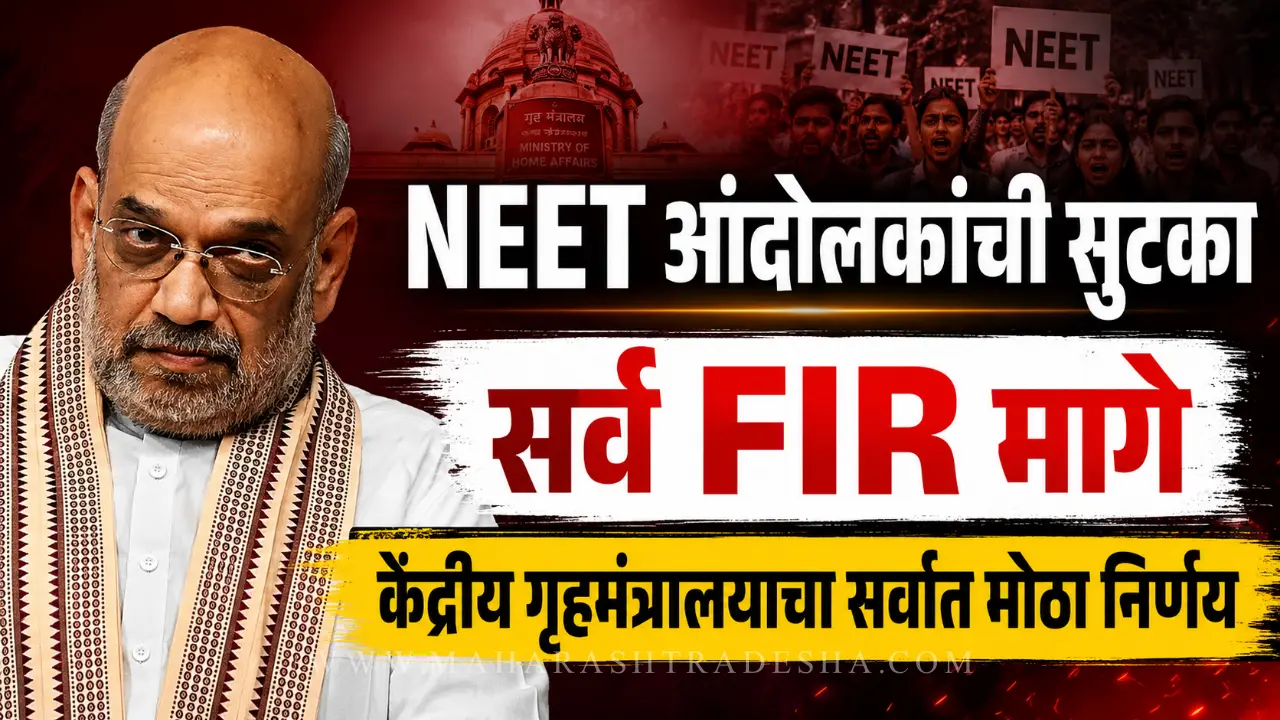 NEET Protestors Release - Students protesting at Jantar Mantar Delhi against NEET paper leak | amit shah