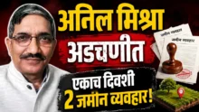 Anil Mishra