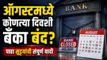 August Bank Holidays calendar bank closed gate