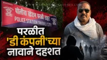 Parli Crime Beed - Police investigating the recent crime cases in Maharashtra