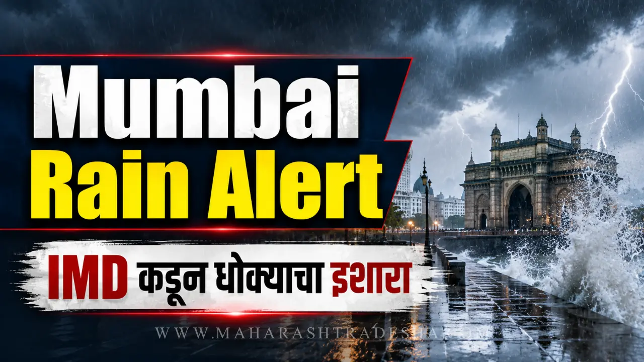 Mumbai Rain Alert - Heavy rainfall and strong winds expected in Mumbai
