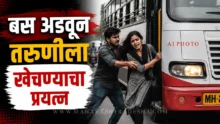 Jalna Crime News aggressive youth fighting with bus driver inside travel bus