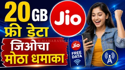 रिलायन्स जिओचा बाजारात मोठा धमाका, रिचार्जवर मिळणार 20 gb पर्यंत फ्री डेटा; कोणते आहेत प्लॅन्स? Jio free data plans offering extra data and premium subscriptions
