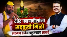 OBC leader Laxman Hake criticizing Devendra Fadnavis and BJP government