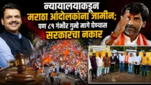 Maratha Reservation protest cases bail update and government decision about serious crimes