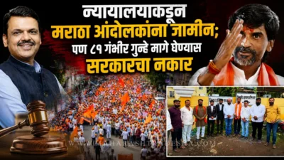 न्यायालयाकडून मराठा आंदोलकांना जामीन; पण ८१ गंभीर गुन्हे मागे घेण्यास सरकारचा नकार का? Maratha reservation protest cases bail update and government decision about serious crimes