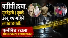 Navi Mumbai Crime News - Police investigation in murder case at Gawalidev hill | murder case