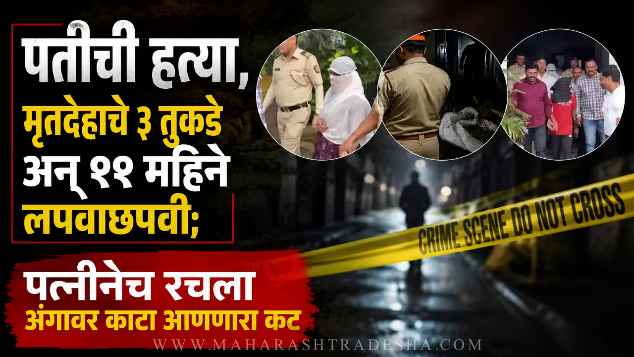 Navi Mumbai Crime News - Police investigation in murder case at Gawalidev hill | murder case