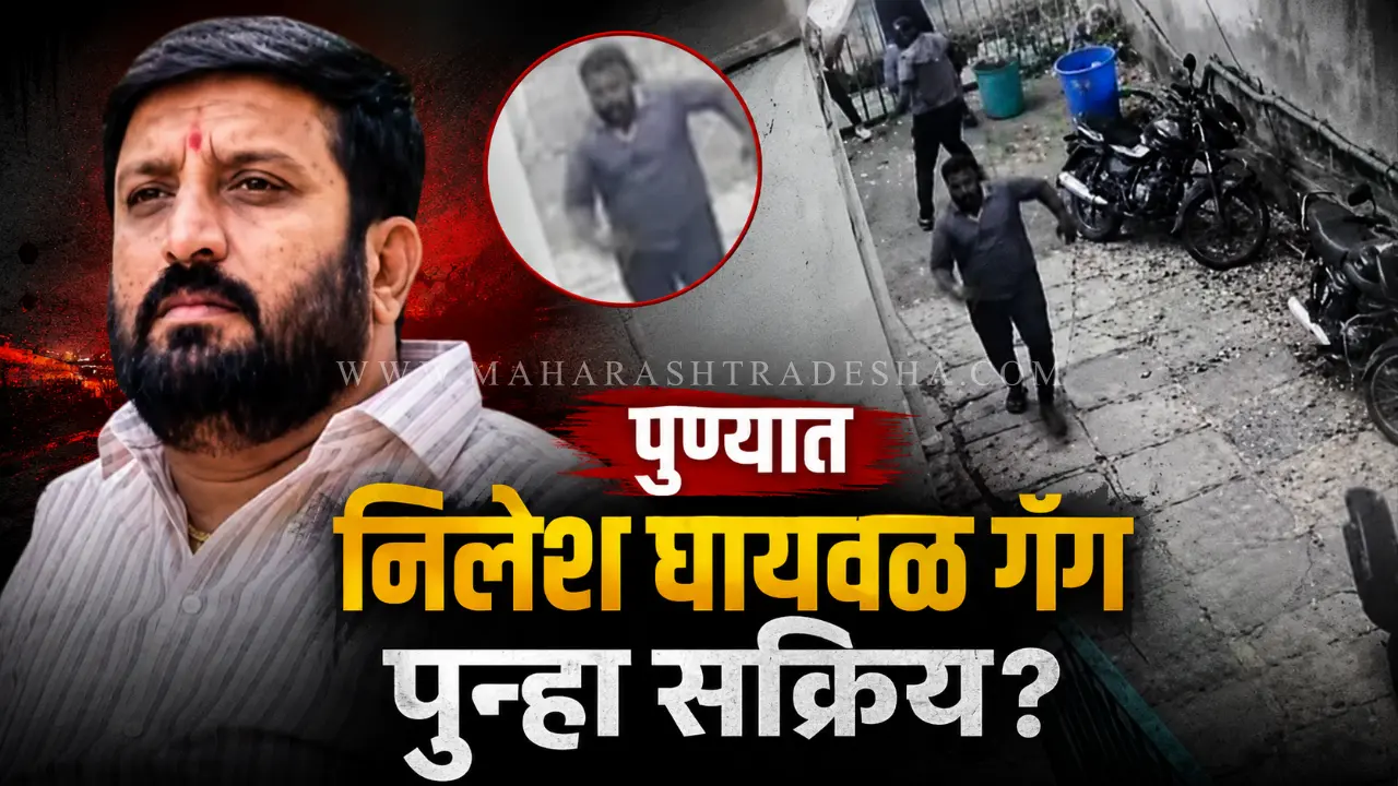 Pune Crime News Kothrud koyta attack CCTV footage and Nilesh Ghaywal connection