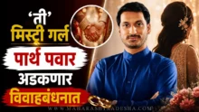 Parth Pawar Engagement NCP leader Parth Pawar with Kainat Dhar