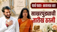 Parth Pawar Engagement card shared by Rohit Pawar on social media