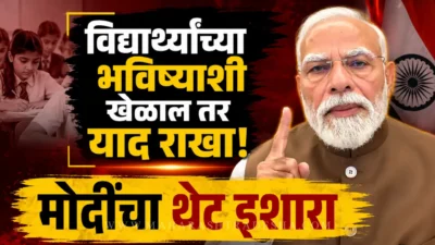 विद्यार्थ्यांच्या भविष्याशी खेळाल तर याद राखा; पेपरफुटी माफियांना पंतप्रधान मोदींचा थेट इशारा Pm modi video message - prime minister narendra modi addressing the nation on paper leak law and exam system