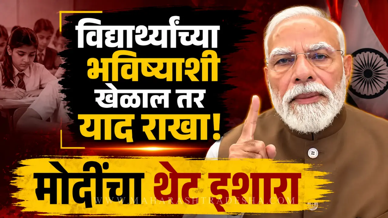 PM Modi Video Message - Prime Minister Narendra Modi addressing the nation on paper leak law and exam system
