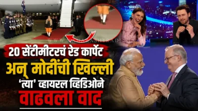Australian news anchors playfully mocking pm narendra modi and australian pm anthony albanese's interactions.