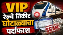 VIP Railway Ticket Scam: Mumbai Police uncovers VIP railway ticket booking scam gang using fake Governor stamps