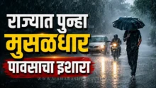 Heavy rain alert in Maharashtra IMD weather update