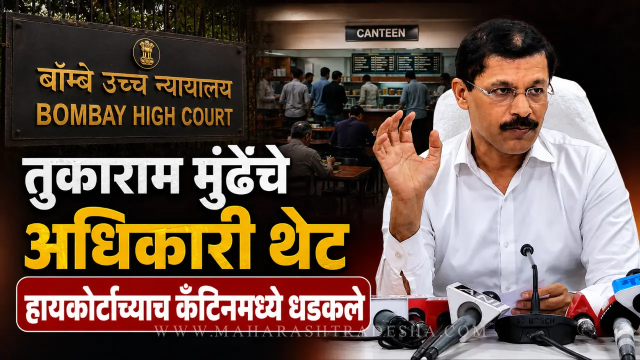 Tukaram Mundhe FDA Action - FDA officials inspecting Bombay high court canteen