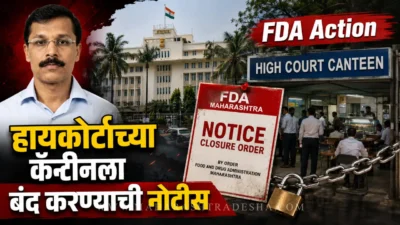 Tukaram mundhe fda action mantralaya canteen bombay high court hearing