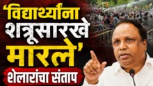 Ashish Shelar attacks Congress and Thackeray leaders