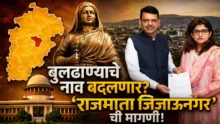 Buldhana Rajmata Jijaunagar rename demand