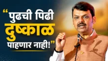 Cm devendra fadnavis independence day speech