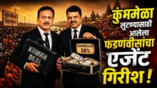 Congress targets Girish Mahajan over Nashik Kumbh Mela