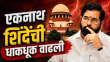 Eknath Shinde during Supreme Court hearing symbol
