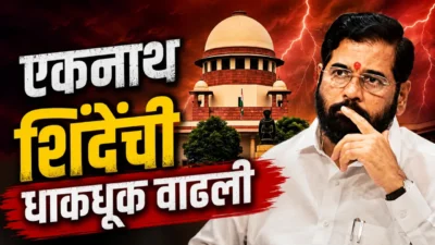 सुप्रीम कोर्ट धनुष्यबाण गोठवणार? एकनाथ शिंदेंची धाकधूक वाढली Eknath shinde during supreme court hearing symbol