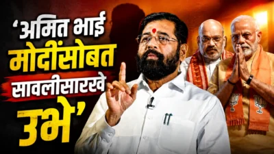 Eknath shinde praises narendra modi and amit shah