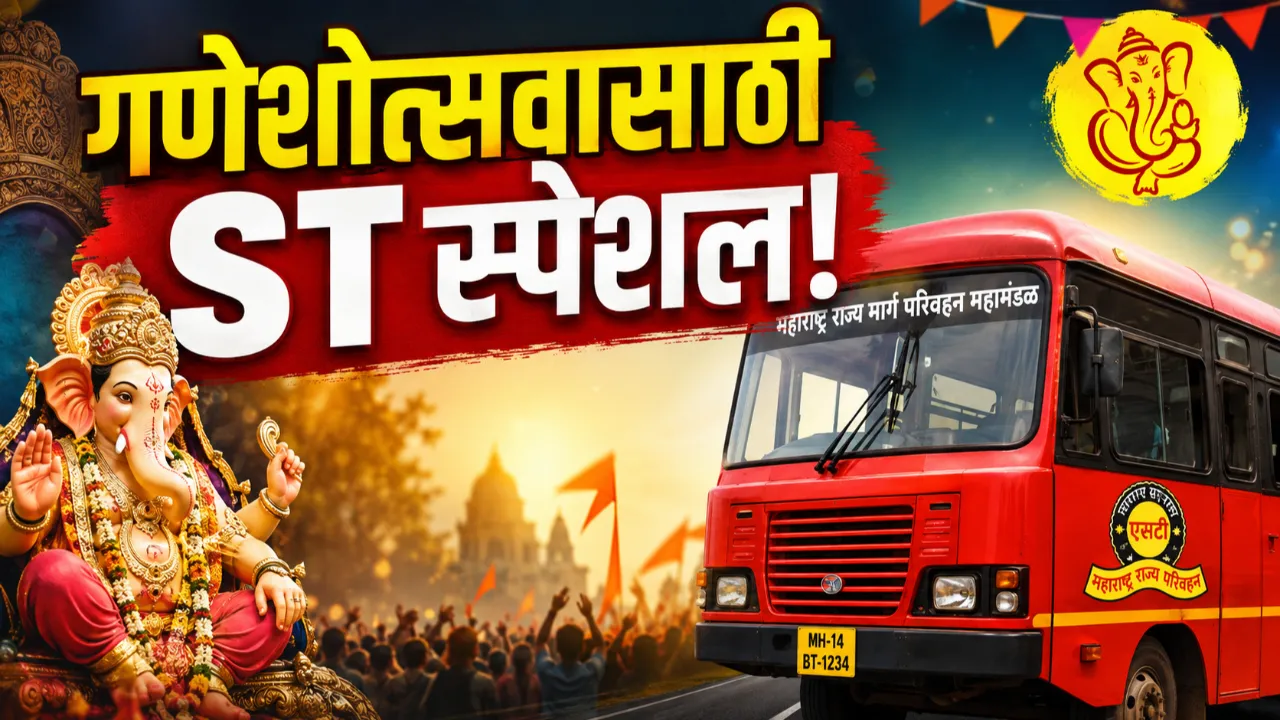 ST extra buses for Ganeshotsav 2026