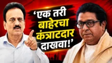 Girish Mahajan and Raj Thackeray 