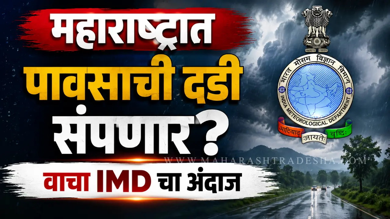  Maharashtra Rain Forecast:  IMD issues heavy rain alert for 19 states and monsoon update for Maharashtra